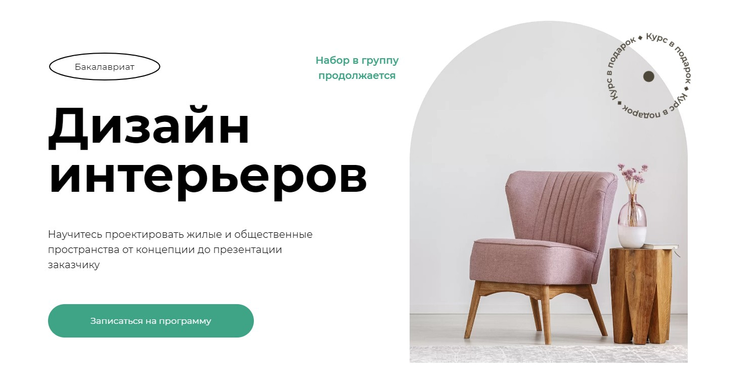 Факультет дизайна интерьеров и декорирования