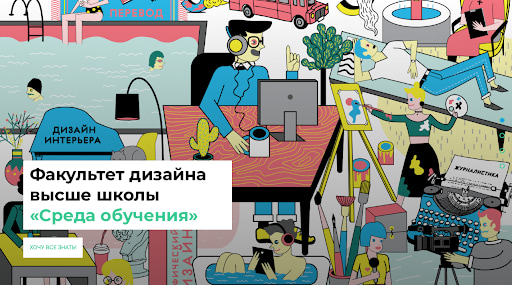 Факультет дизайна