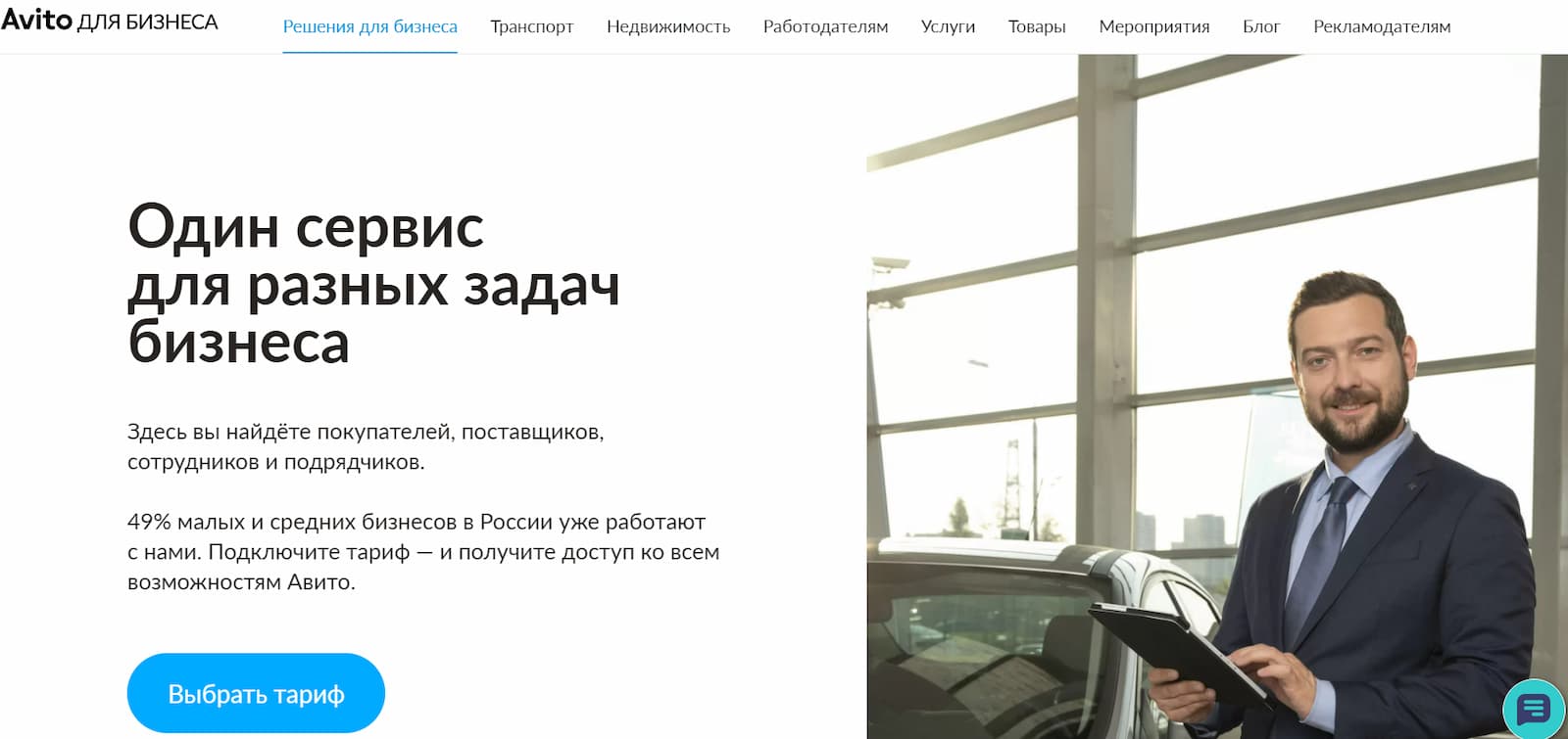 Раздел «Авито для бизнеса» подойдёт магазинам и индивидуальным предпринимателям: тем, кто продаёт одновременно большое количество товаров