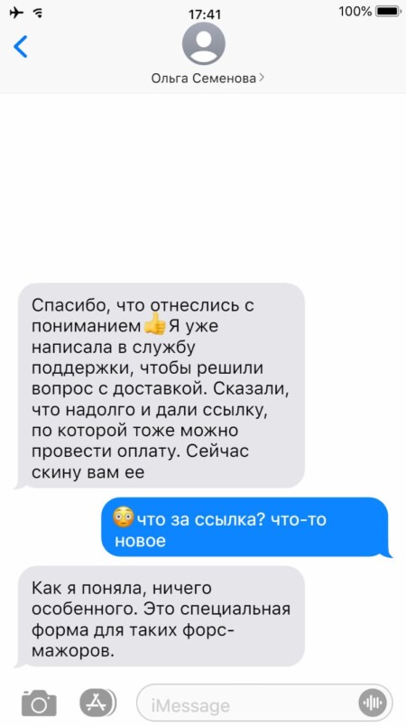 Иногда сообщения от мошенников выглядят очень убедительно