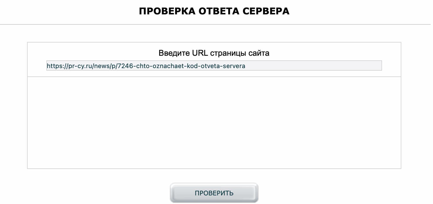 Укажите URL для проверки — один или несколько