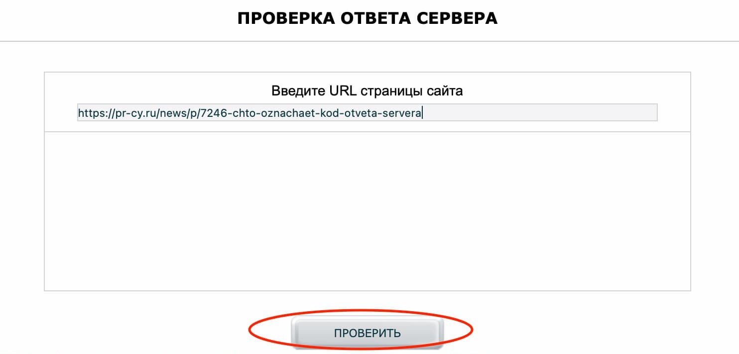 Нажмите кнопку «Проверить»