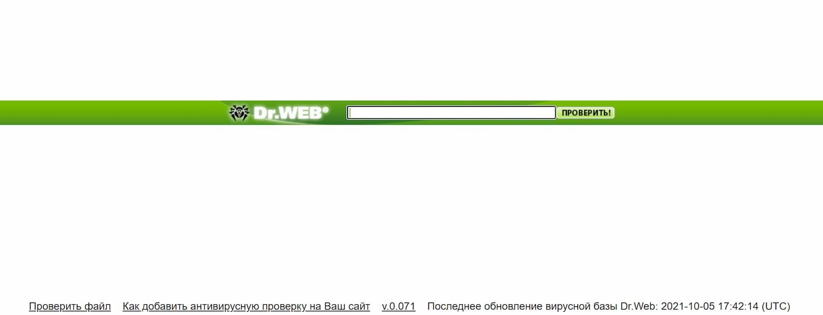 На главной странице сервиса ничего лишнего: только строка для проверки и ссылки на страницы с полезной информацией