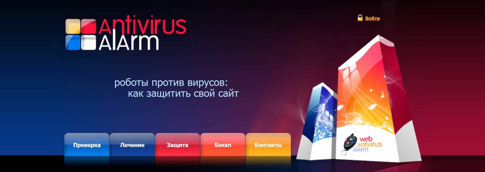 На сервисе можно проверить сайт, вылечить и установить защиту. Рекомендуем познакомиться с каждым разделом — в них много полезной информации