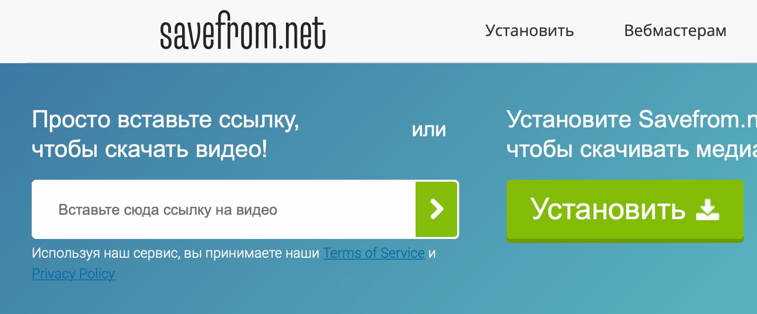 Откройте официальный сайт SaveFrom Helper