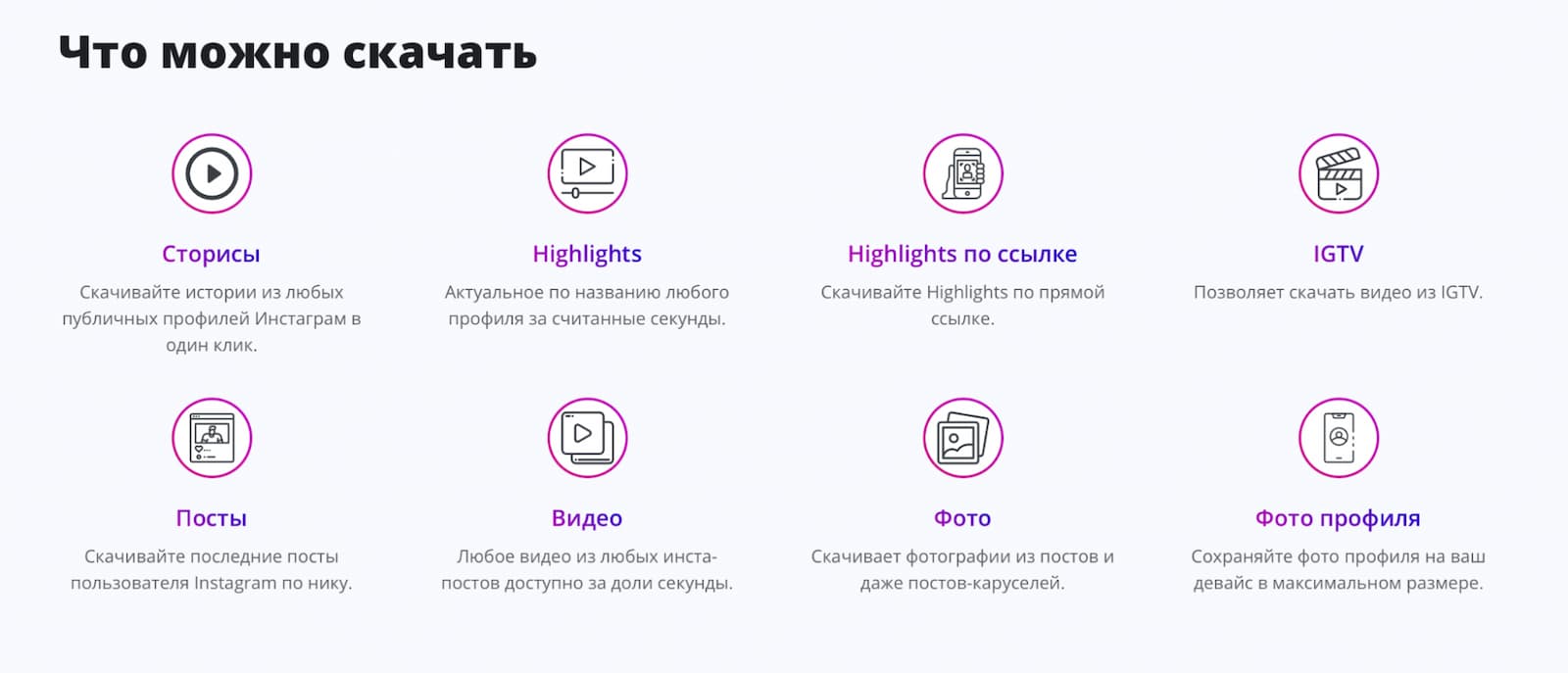 Instasaved – бесплатный онлайн-сервис для скачивания сторис