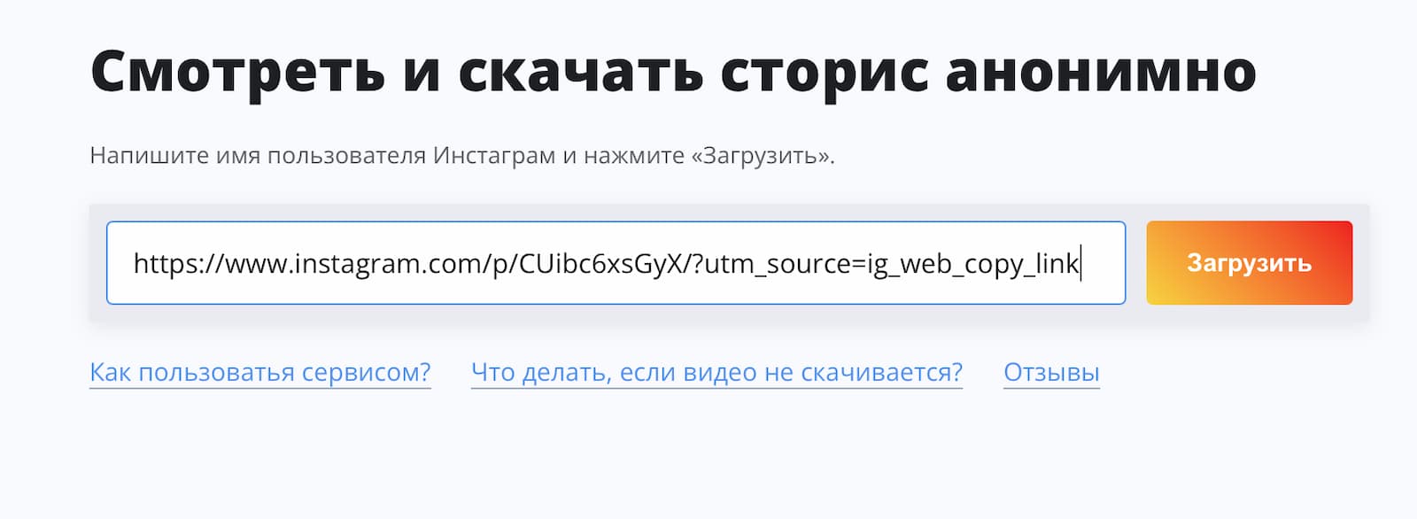 Добавьте ссылку в поле сервиса и нажмите «Загрузить»