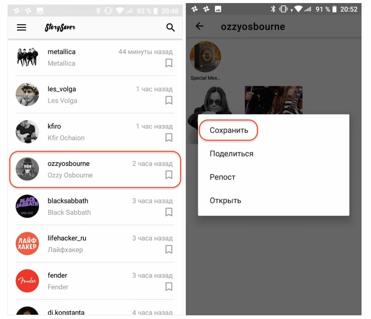 Задержите палец на нужной сторис и нажмите «Сохранить»