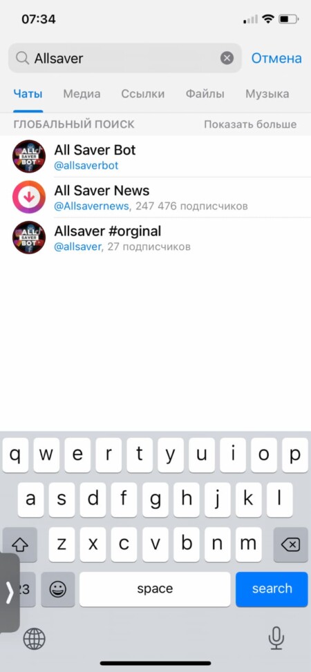 Откройте телеграм и введите название бота в поисковую строку