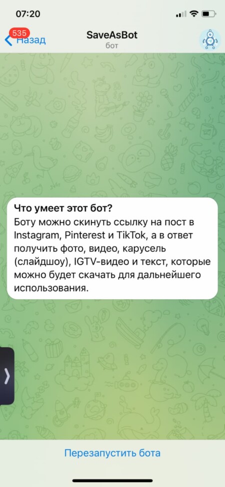 Откройте телеграм и введите в поисковую строку название бота