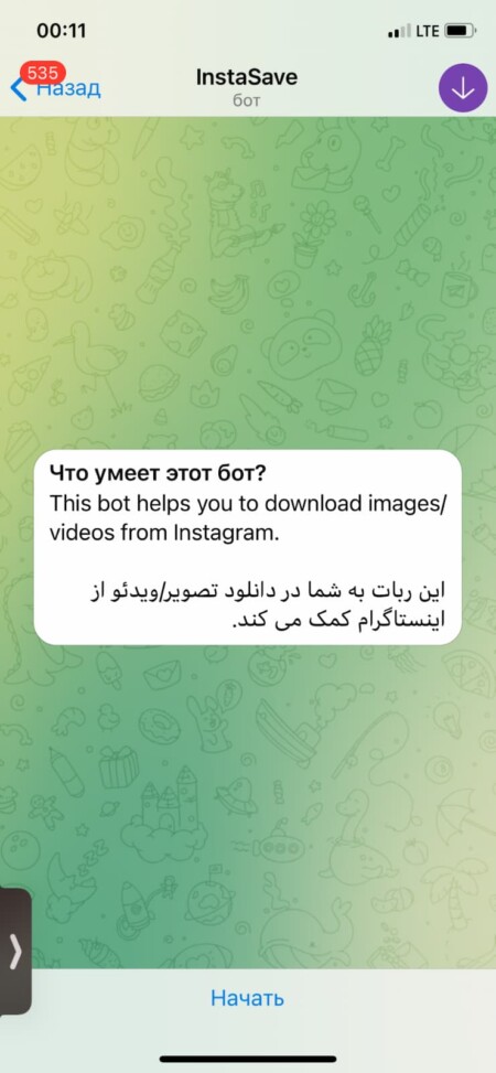 Нажмите кнопку «Начать»