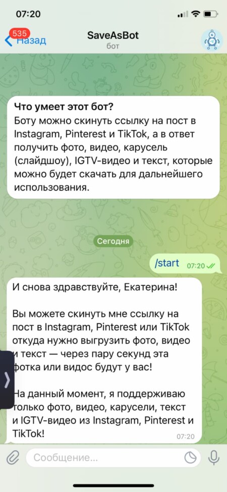 Выберите бота из списка и нажмите «Начать»