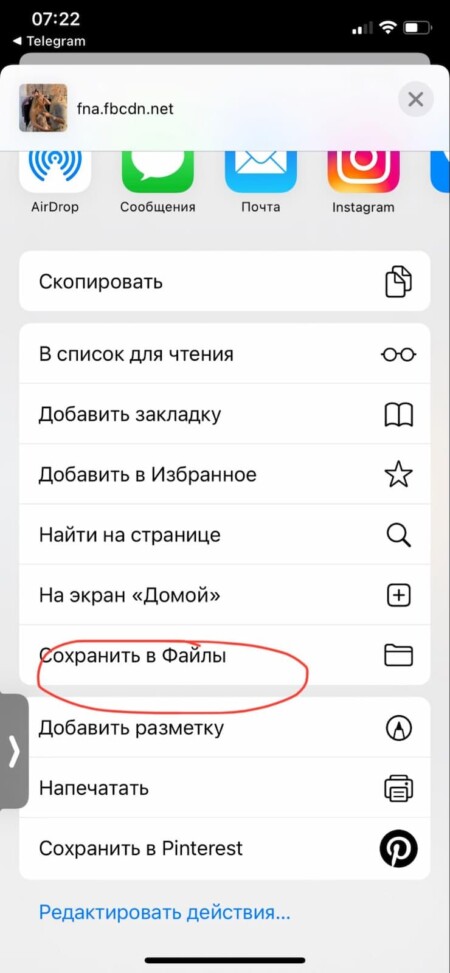 Выберите пункт «Сохранить в Файлы»