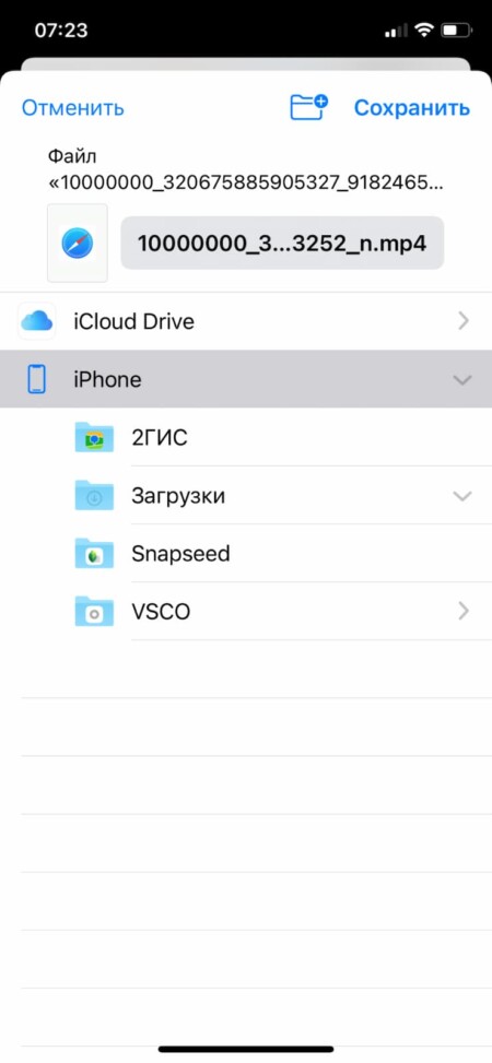 Выберите пункт «Сохранить в Файлы» 2