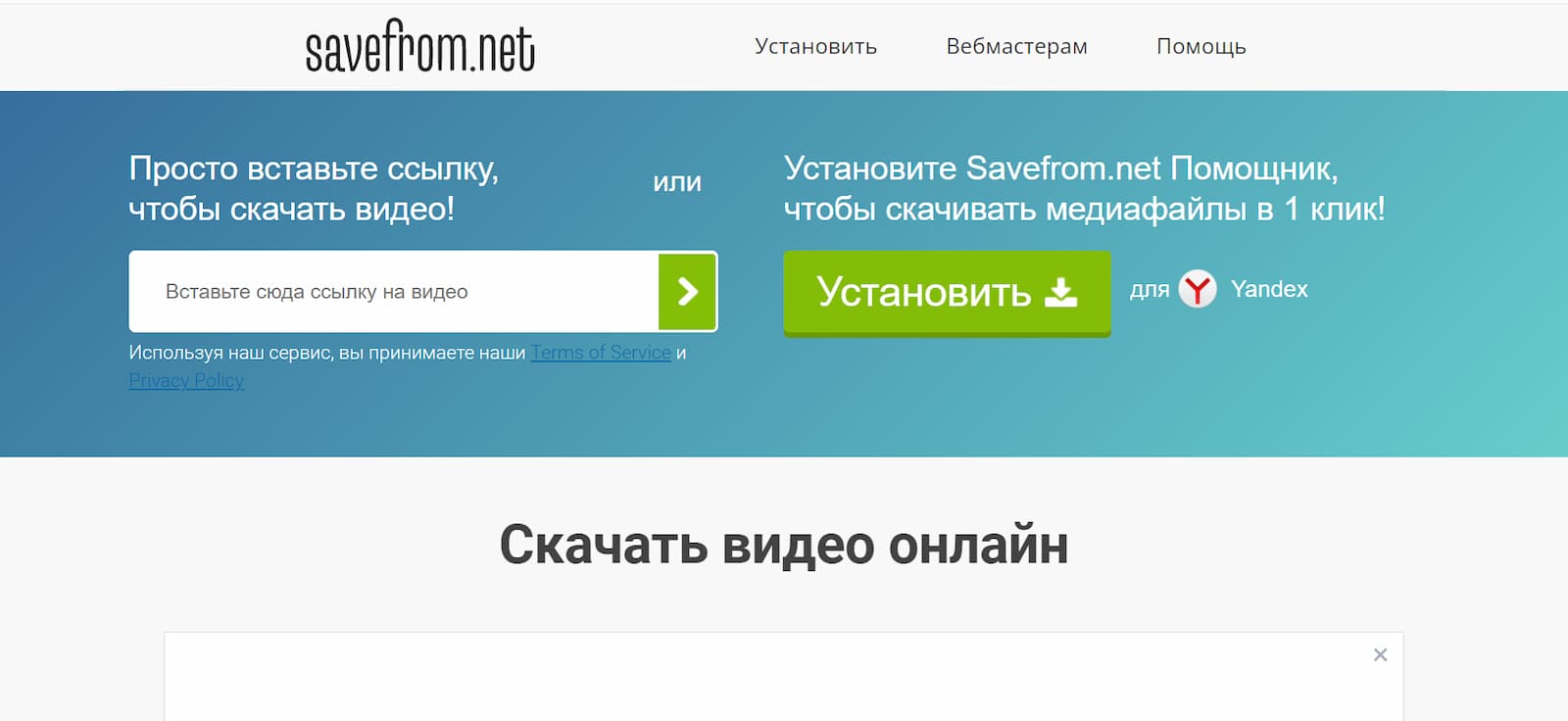 Расширение для браузеров SaveFrom.net Helper