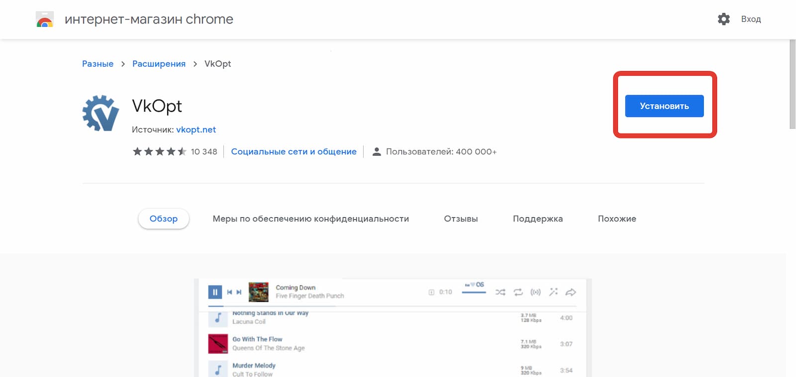 Установка расширения VKOpt.