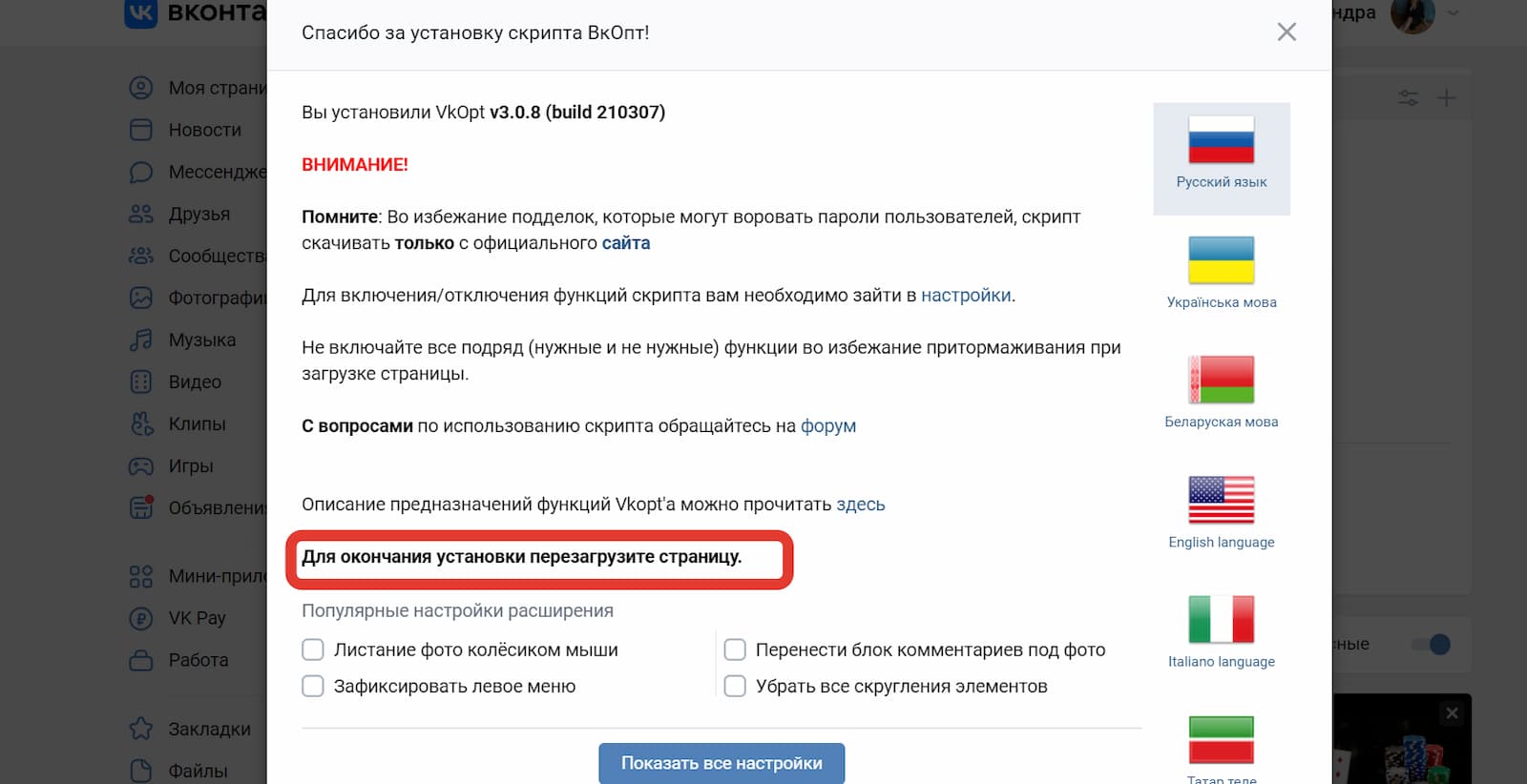 Установка расширения VKOpt.2