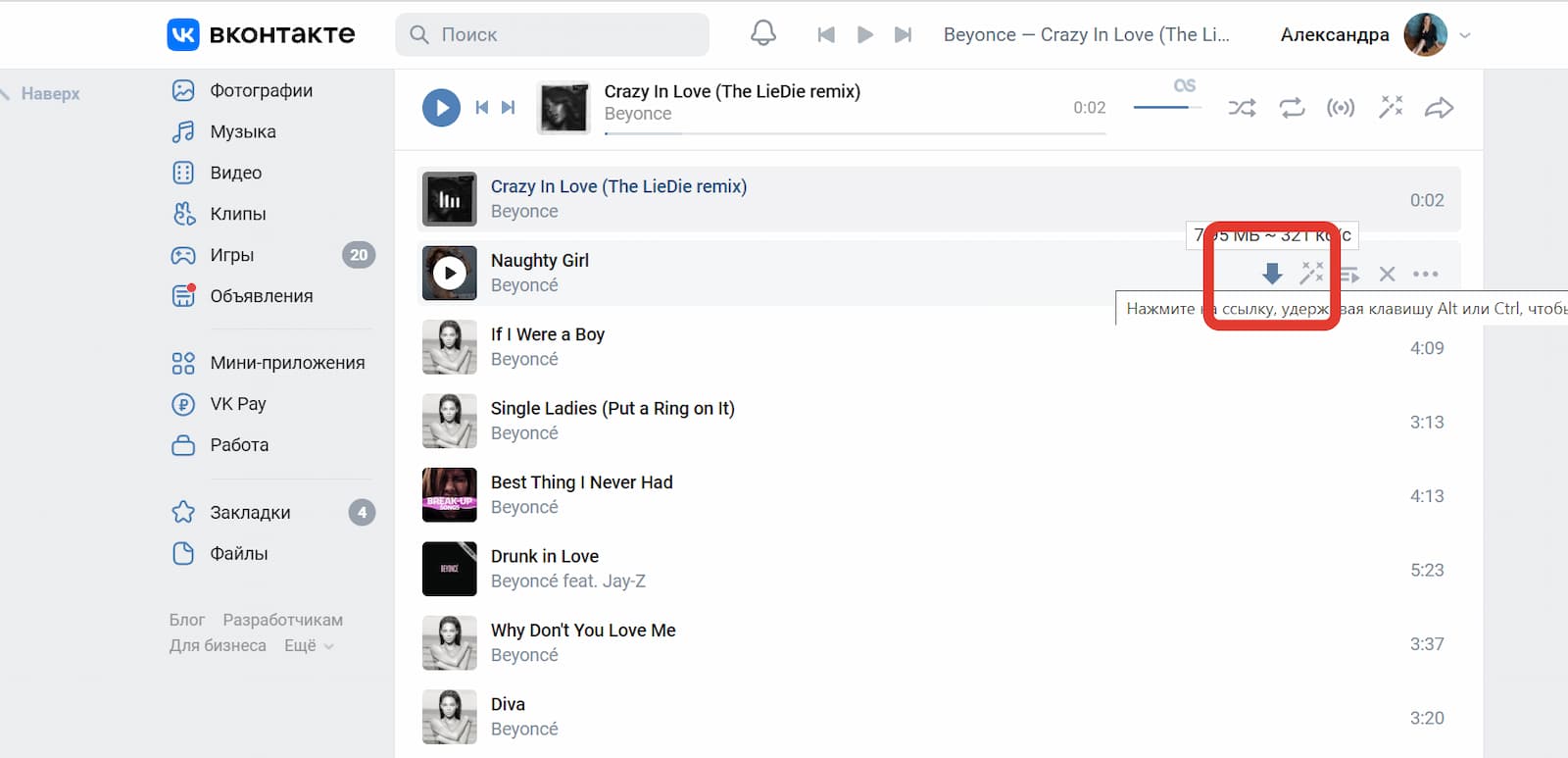 Загрузка музыки через расширение VKOpt.