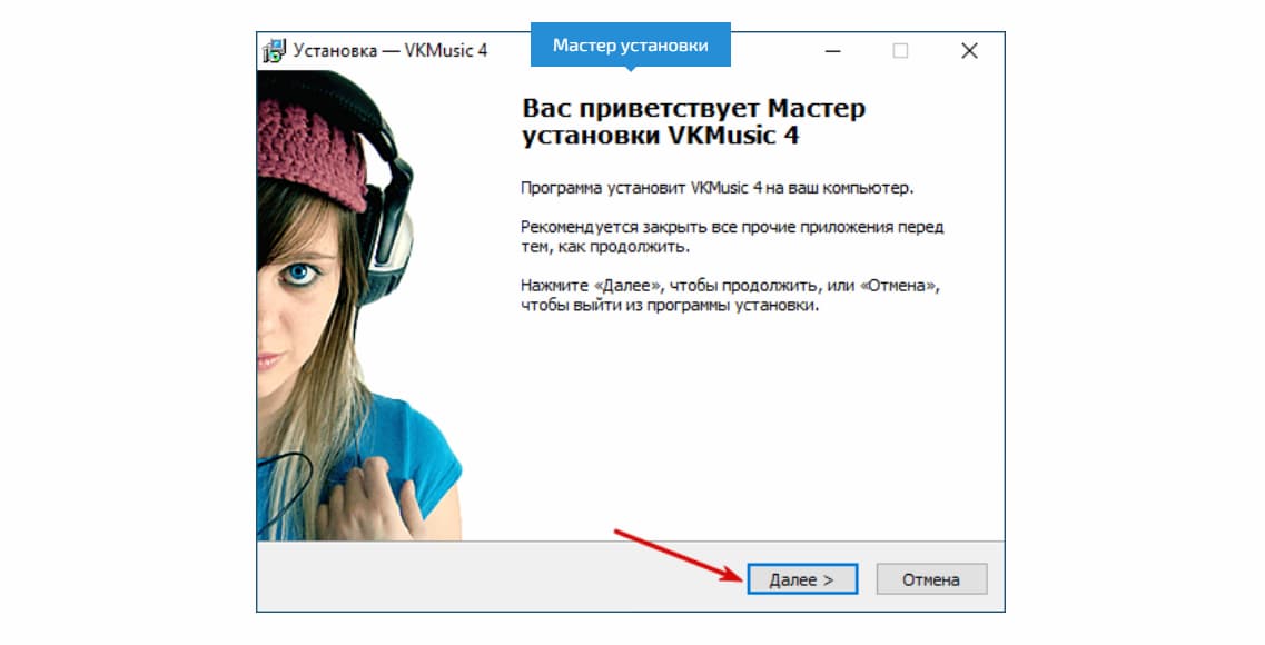 Установка приложения VKMusic