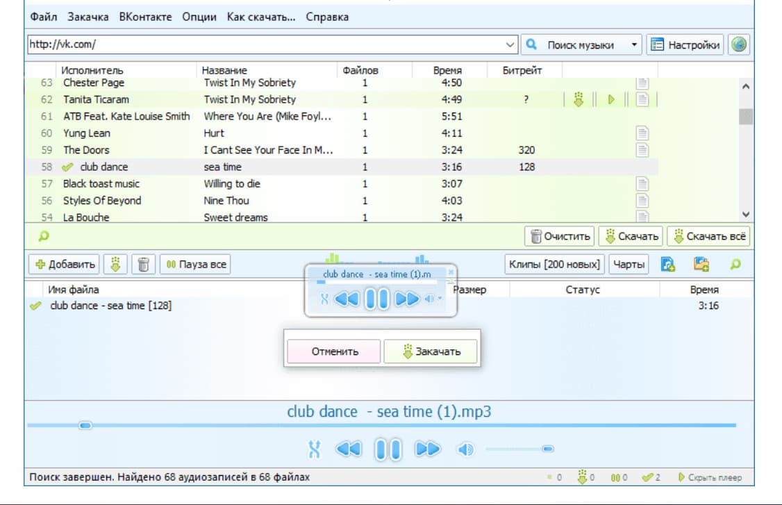 Загрузка музыки в приложении VKMusic