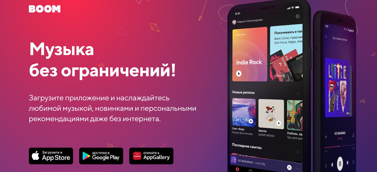 Приложение BOOM