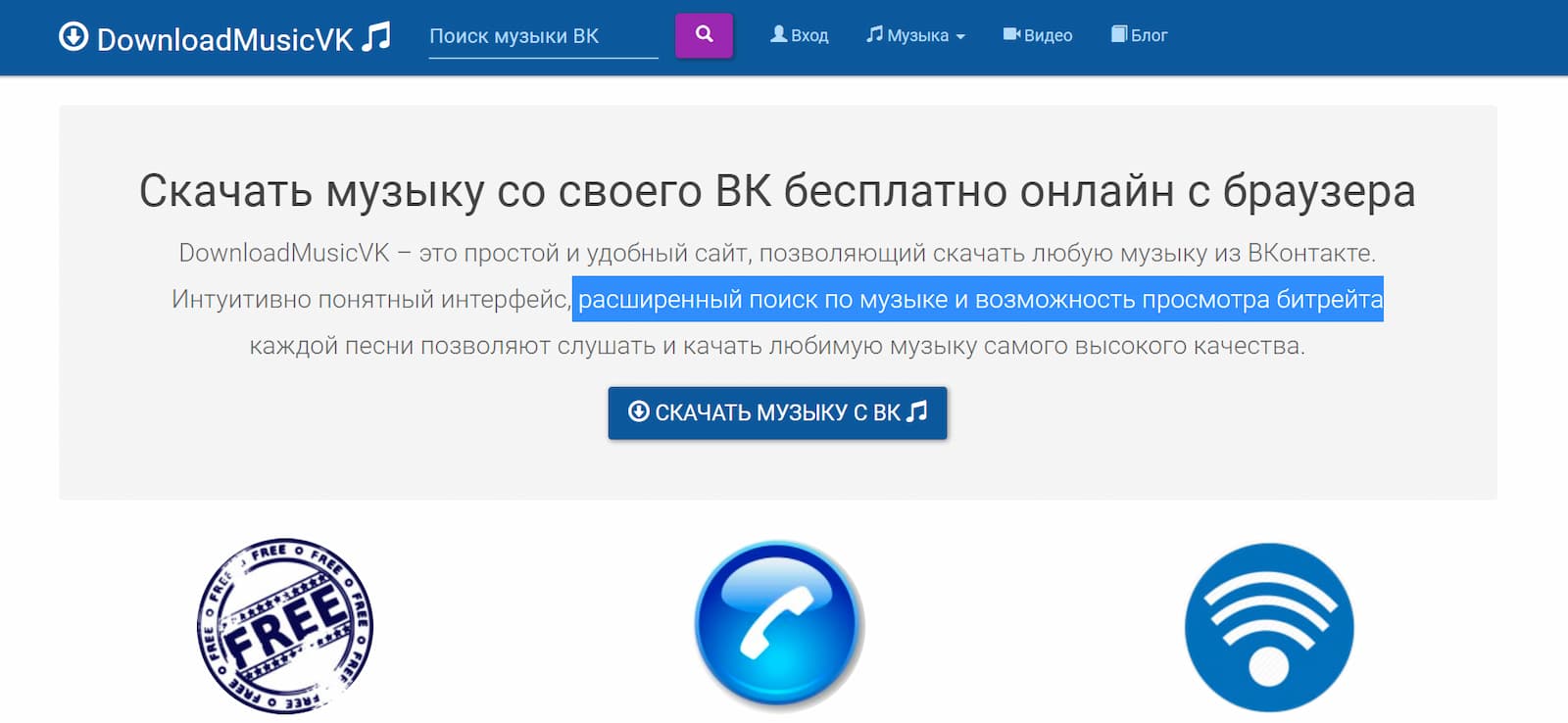 Сервис Downloadmusicvk.ru