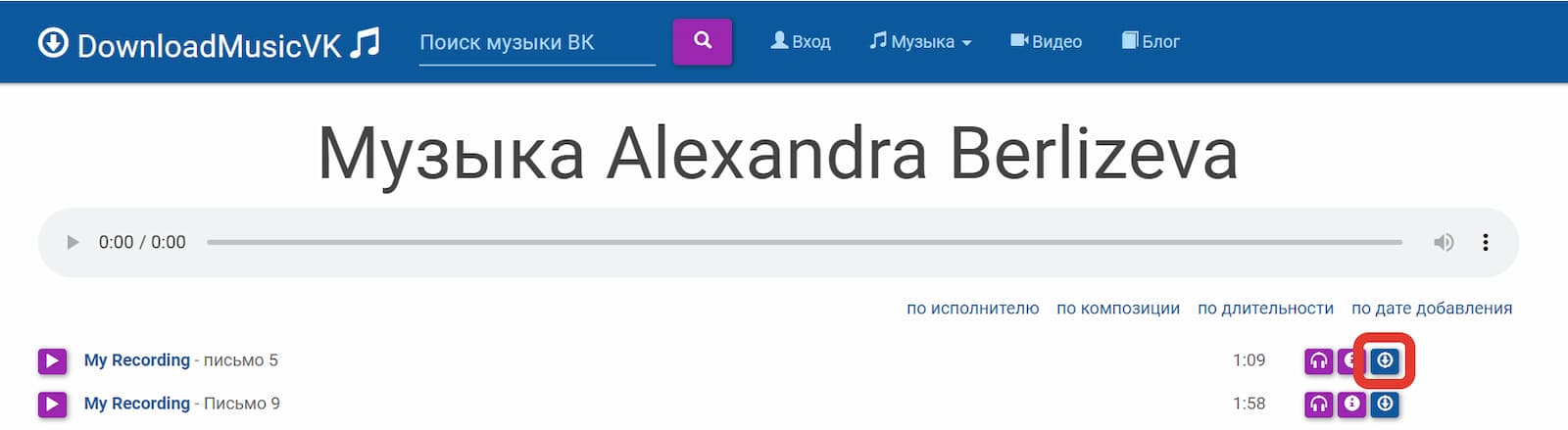 Загрузка музыки через сервис Downloadmusicvk