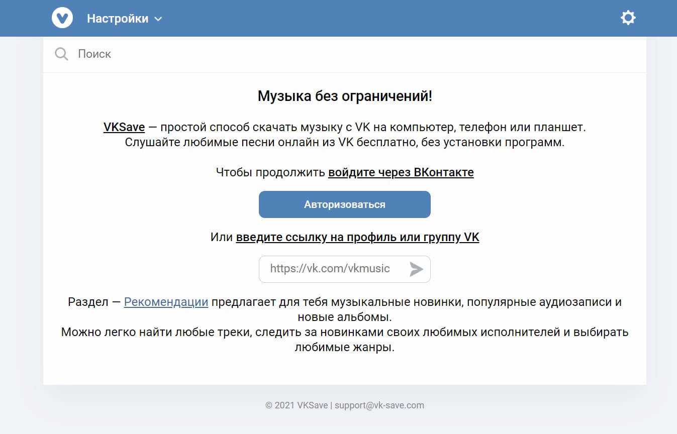 Сервис Vk-save.com