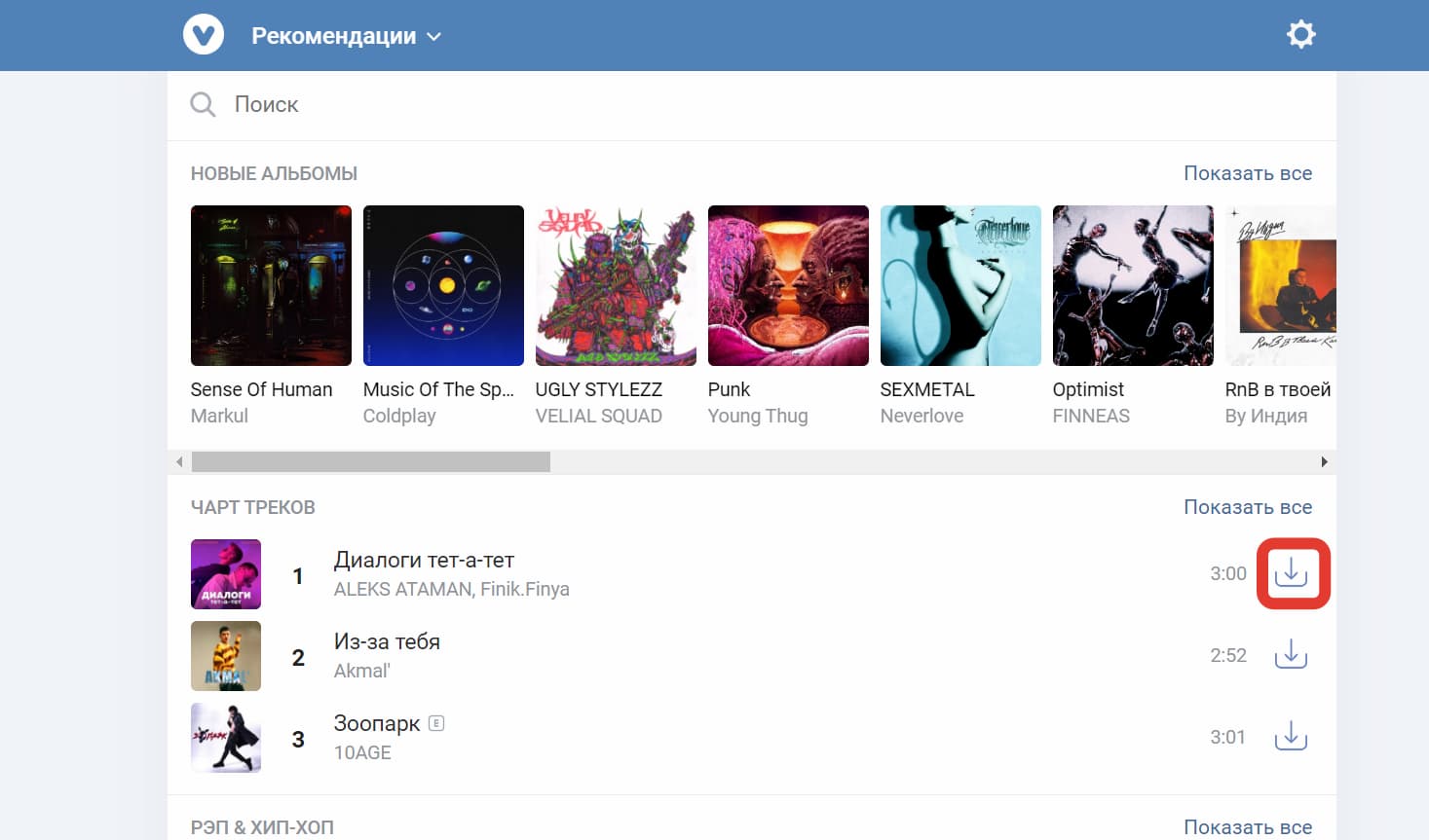 Загрузка музыки через сервис Vk-save.com