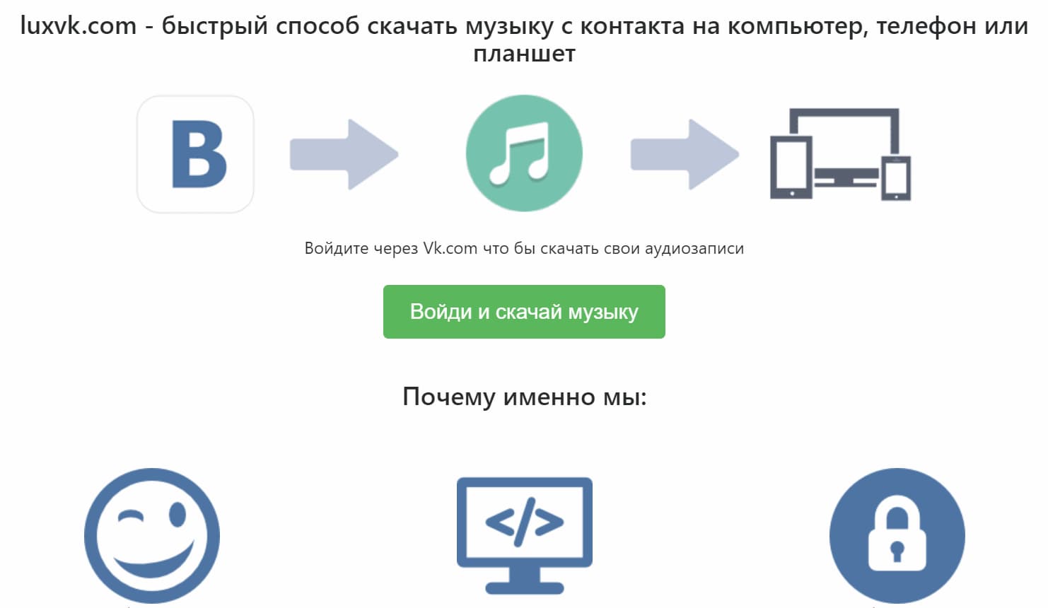 Сервис Luxvk.com