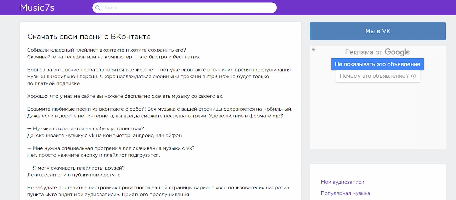 Сервис Music 7s