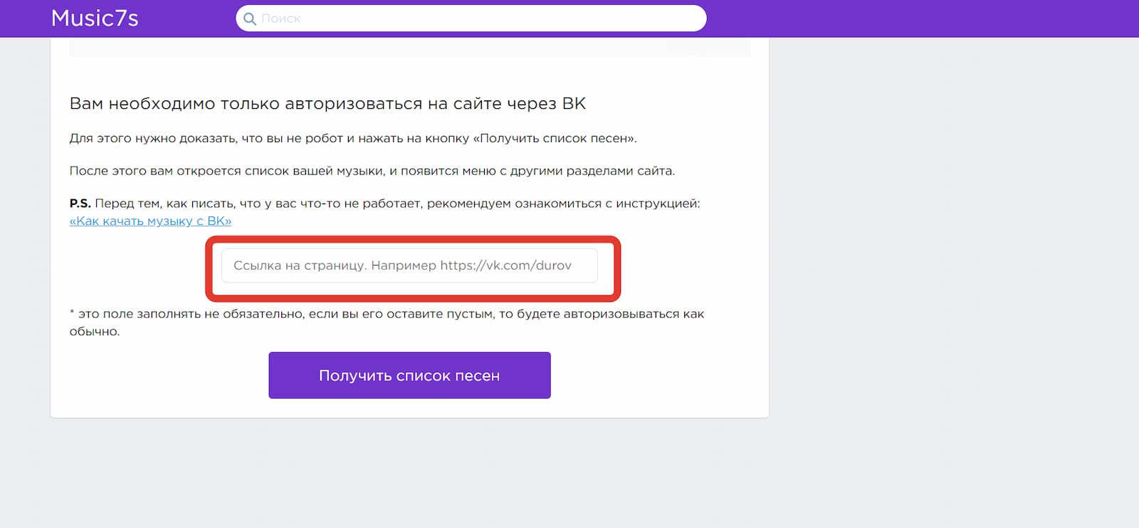 Загрузка музыки через сервис Music 7s