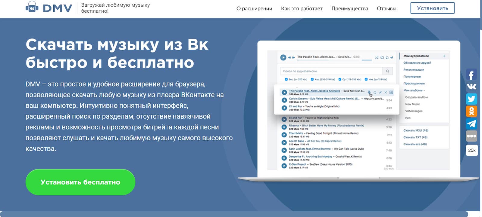 Расширение для браузеров DMV