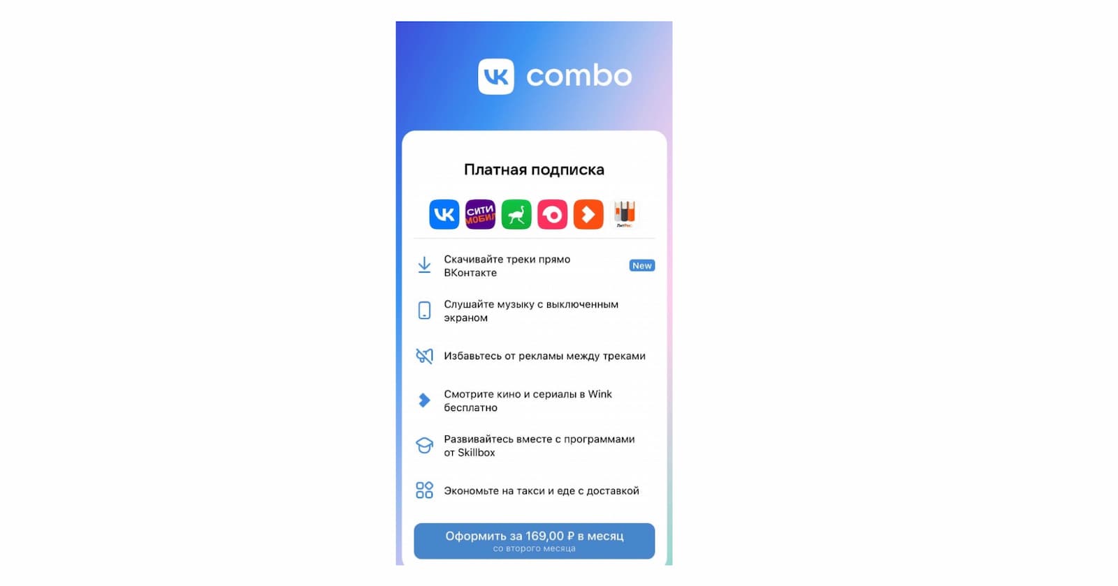 Платная подписка VK Combo
