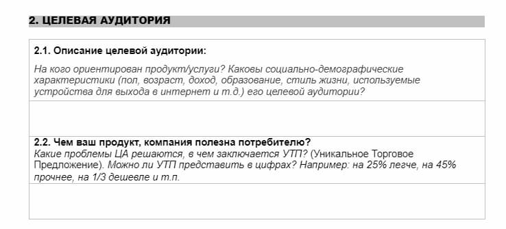 Вариант описания ЦА и УТП компании
