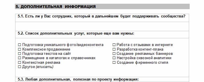 Вариант дополнительных вопросов и место для комментариев