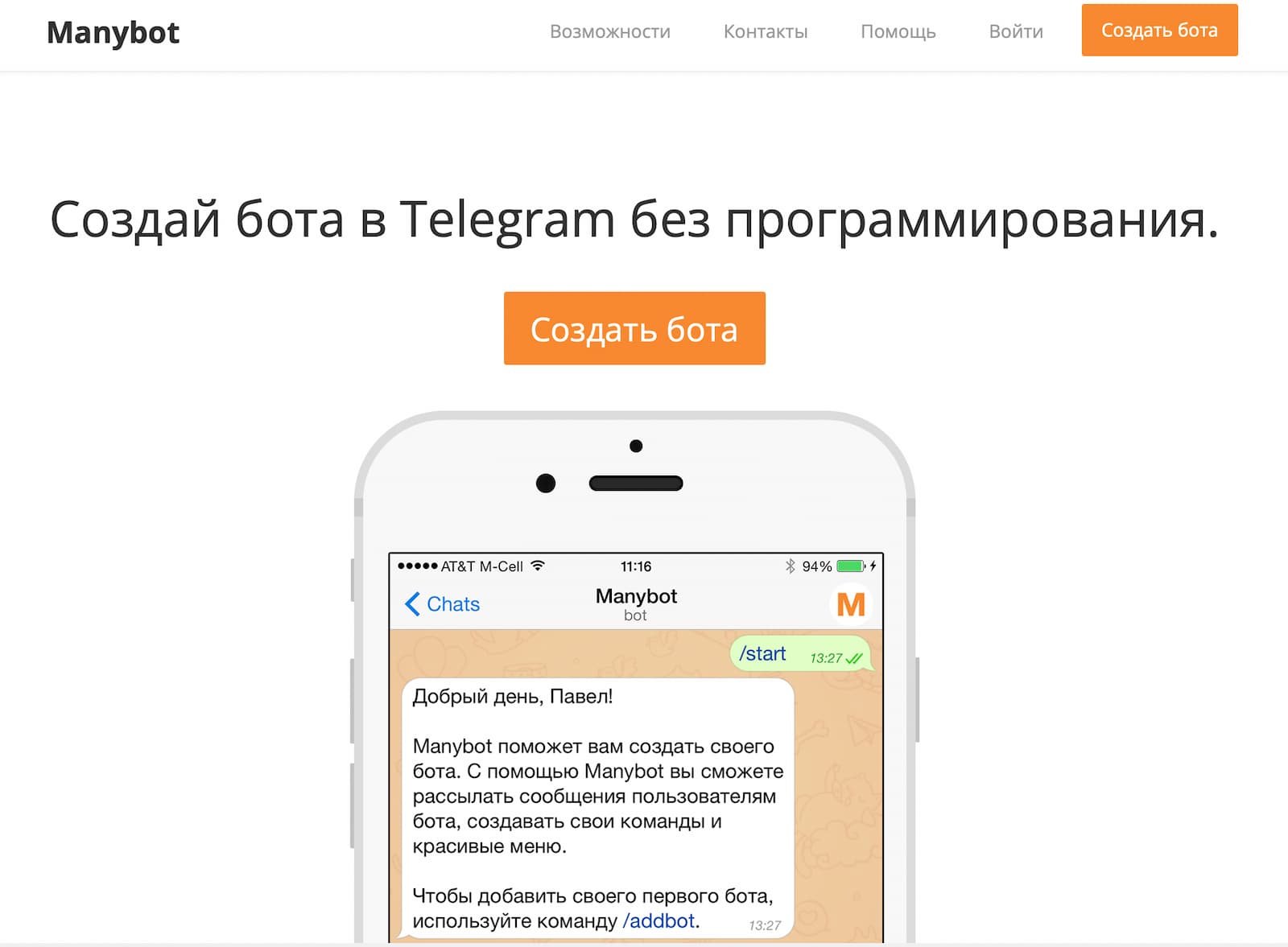 Перейдите на страницу конструктора и нажмите «Создать бота»