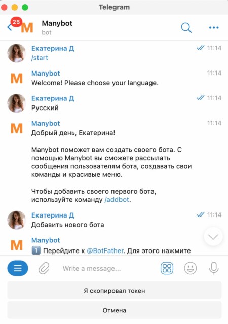 Откройте Manybot в телеграме