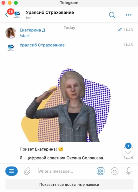 Виртуальный помощник «Уралсиб Страхование»