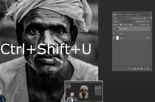 Переведите фото в чёрно-белый формат — клавиши Ctrl + Shift + U