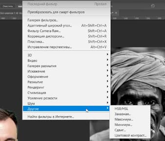 Во вкладке Фильтры откройте раздел Другое и выберите Цветовой контраст/High Pass