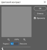 Появится окно, где вы можете настроить Радиус