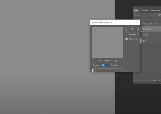 Если перетянуть ползунок влево, вся зона станет серого цвета