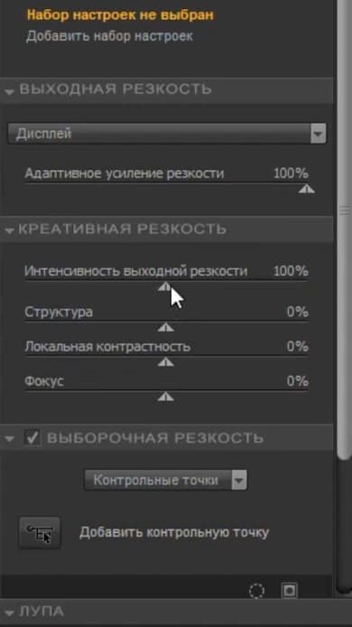 Двигайте ползунки параметров, чтобы настроить резкость