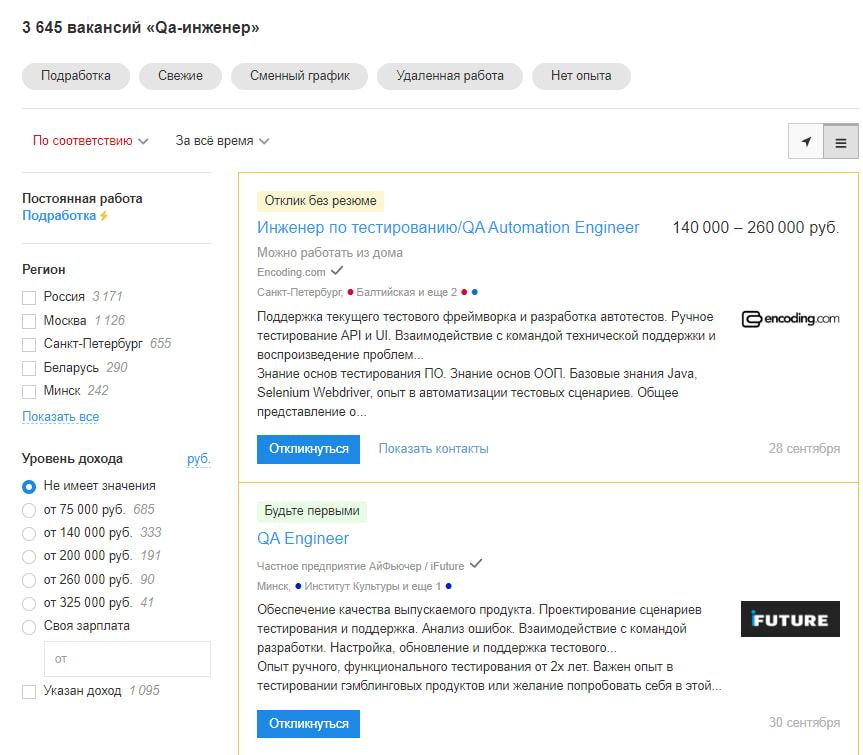 профессия тестировщика востребована