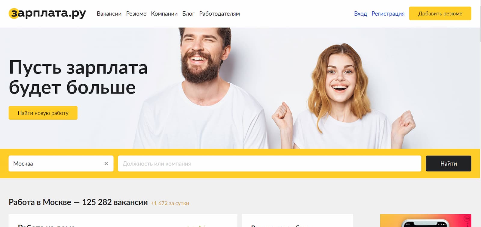 Зарплата.ру