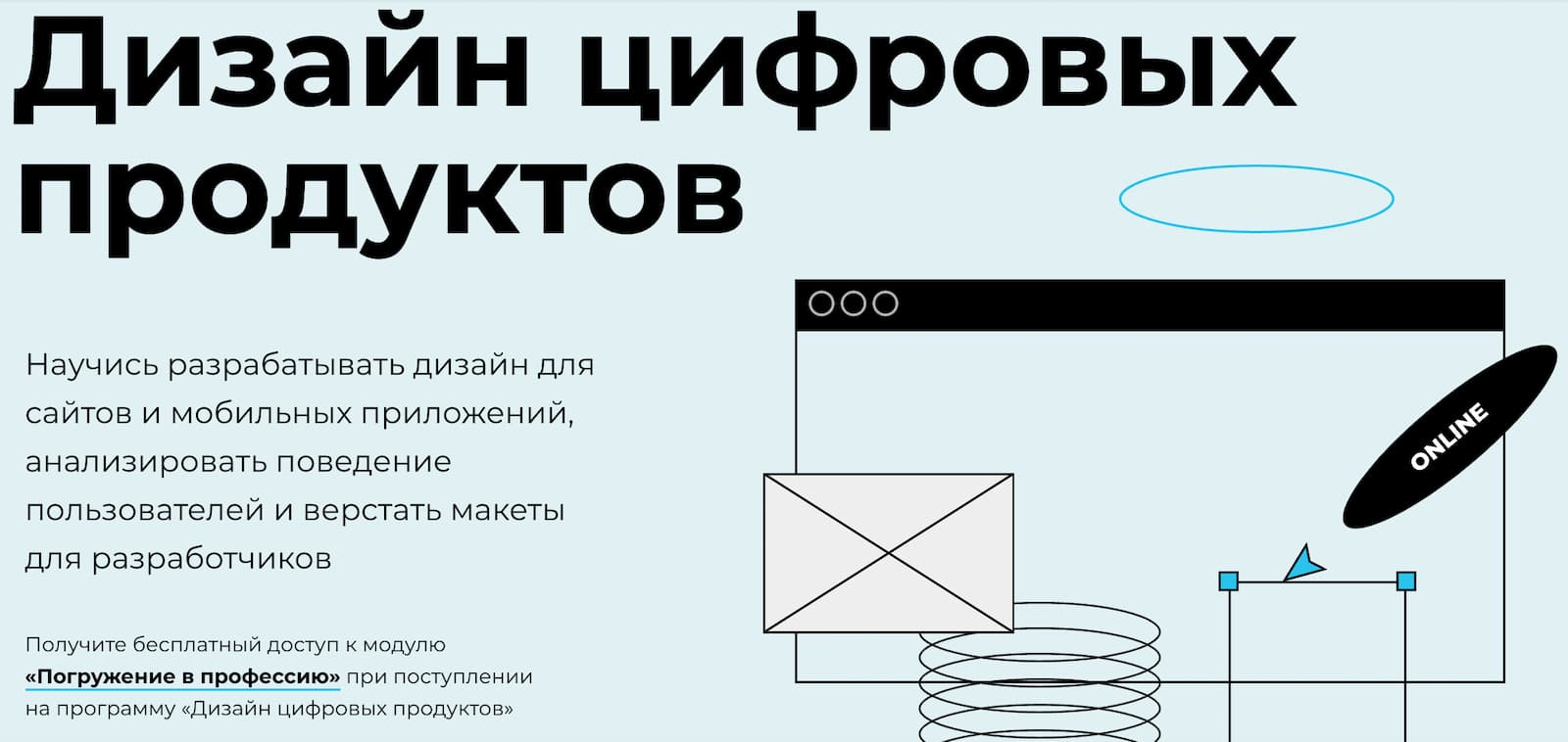 Записаться на Бакалавриат «Дизайн цифровых продуктов» от Среды обучения и МЭИ