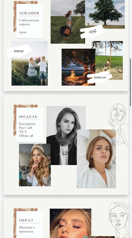 Пример мудборда фотографа