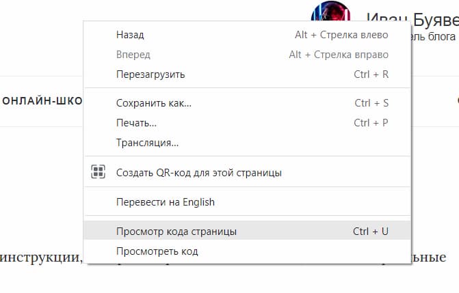 Чтобы посмотреть его, нажмите комбинацию клавиш ctrl+u или щёлкните правой кнопкой мыши и выберите «Показать программный код страницы»