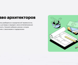 Obzor kursa pravo arhitektorov ot skillbox